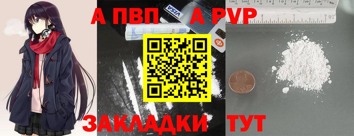 A-PVP СК  Вход с VPN  А ПВП мука  Alpha-PVP  даркнет сайт  Верхняя Салда 