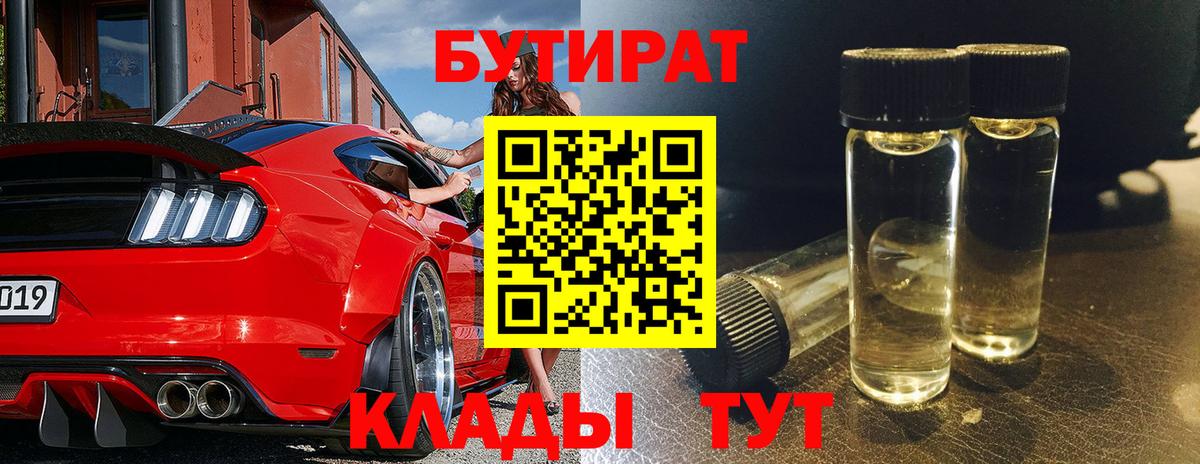БУТИРАТ оксибутират  Вход с VPN  Бутират  Верхняя Салда 