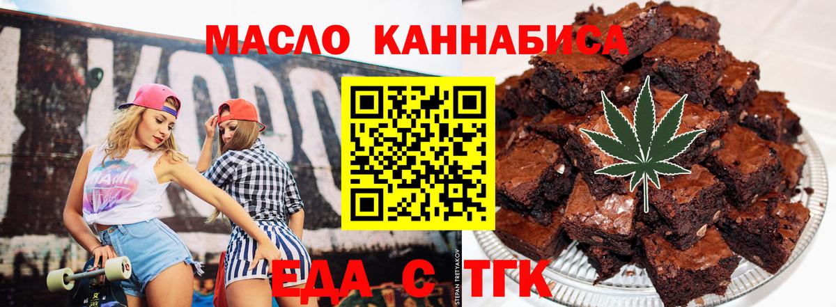 Еда ТГК конопля Верхняя Салда