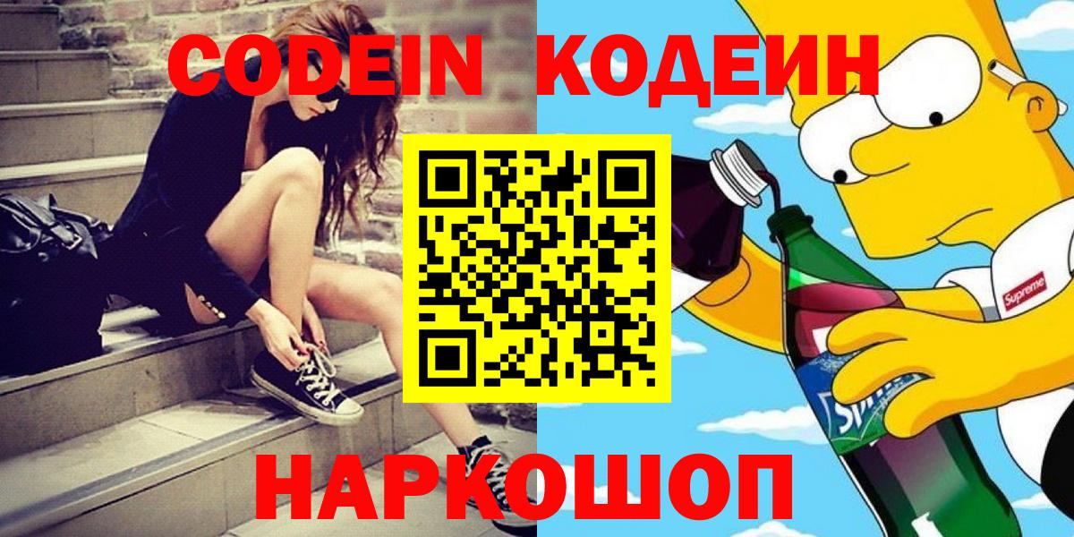 Codein напиток Lean (лин) Верхняя Салда
