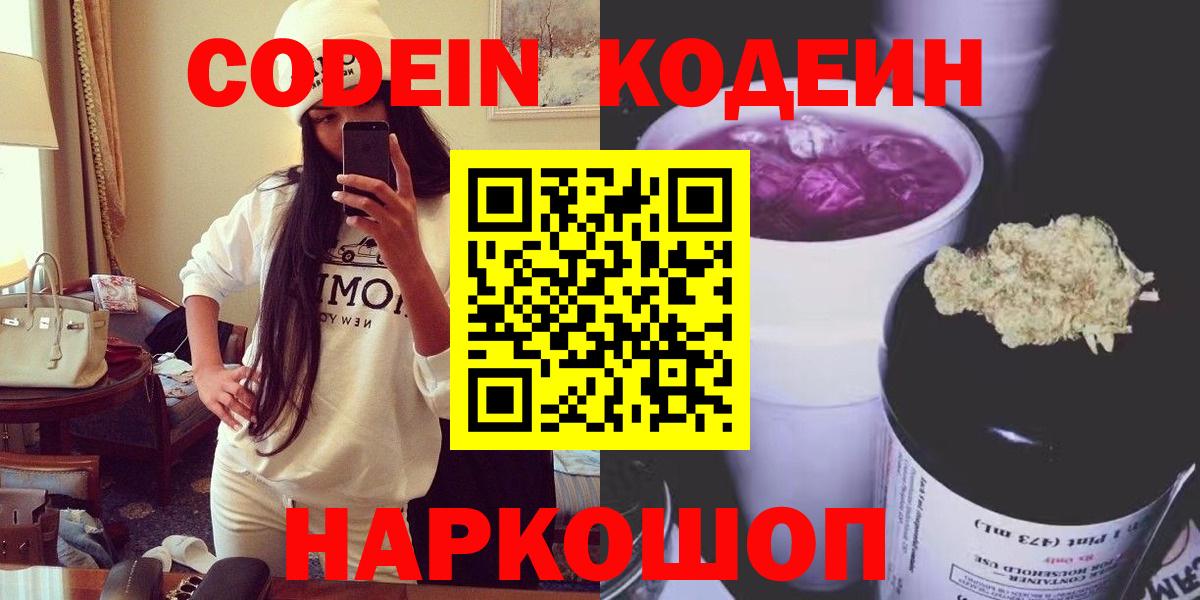 Codein Purple Drank  Вход с VPN  сколько стоит  Верхняя Салда 