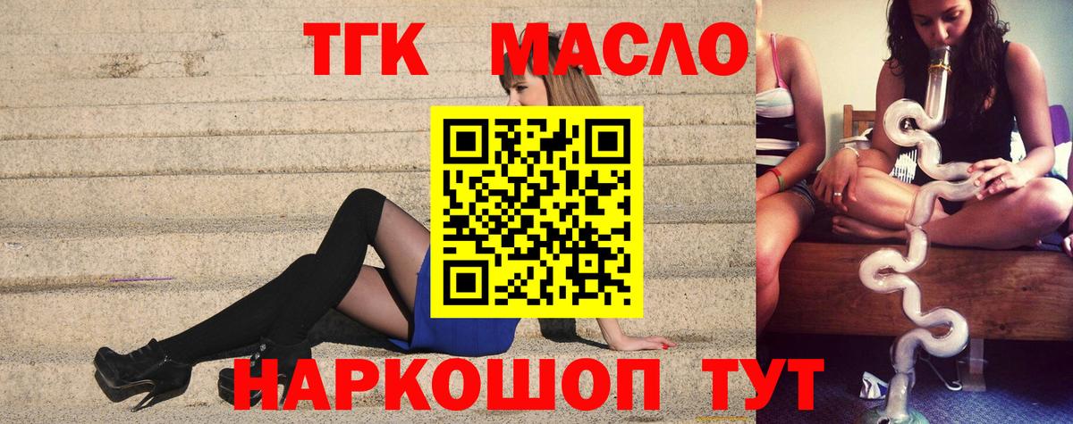 ТГК THC oil Верхняя Салда